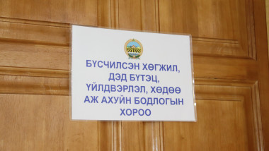 АЙМГИЙН ИТХ-ЫН БОДЛОГЫН ХОРООД ХУРАЛДАЖ БАЙНА